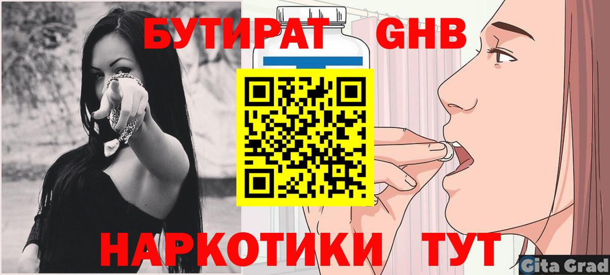 Бутират бутандиол Будённовск