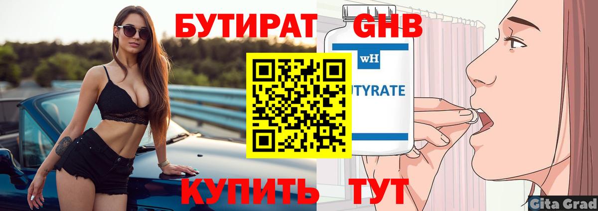 Будённовск  БУТИРАТ 1.4BDO  Вход с VPN 