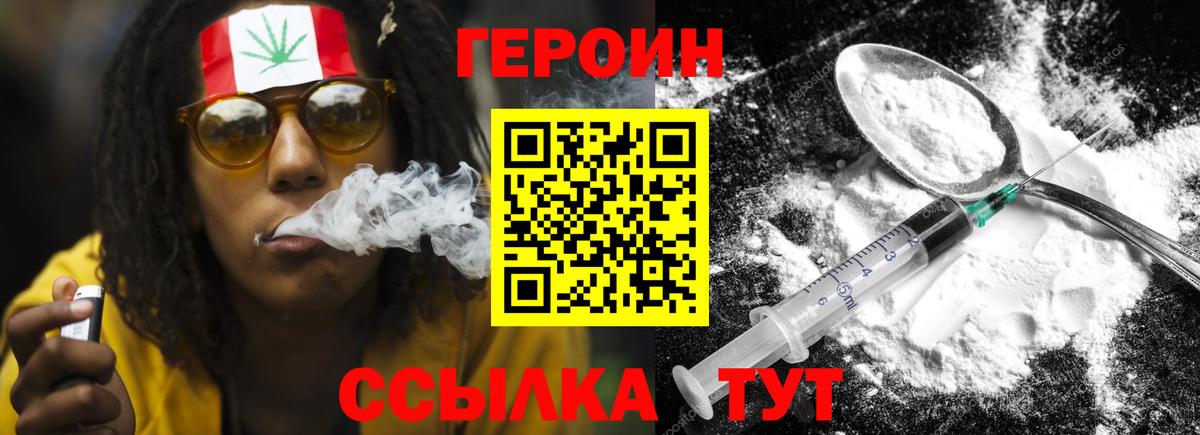 Героин Heroin Будённовск