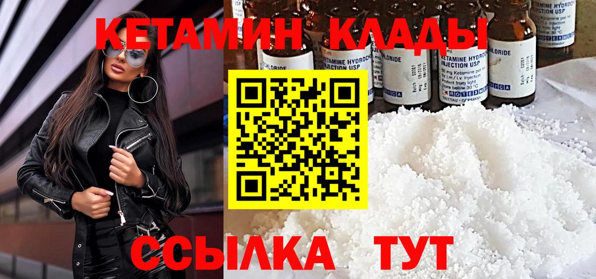 Кетамин ketamine Будённовск