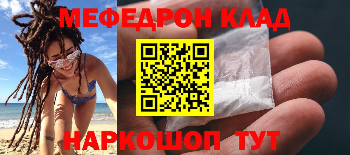 МЯУ-МЯУ мяу мяу  Вход с VPN  Мефедрон  Мефедрон VHQ  Будённовск 