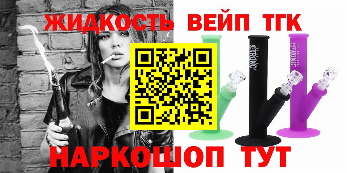 Будённовск  Дистиллят ТГК вейп  Вход с VPN 